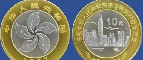 一元的香港回归记念币能值多少钱<strong></p>
<p>币今日价格</strong>？