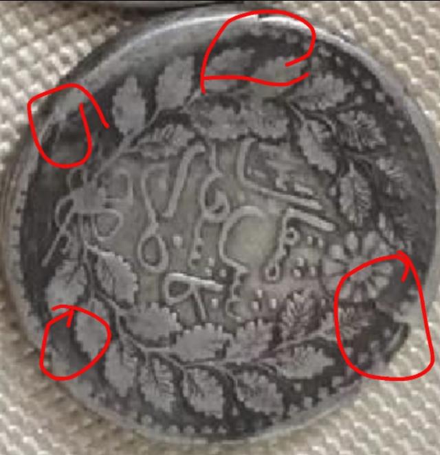 这几个钱币哪个价值高点<strong></p>
<p>新疆币</strong>？