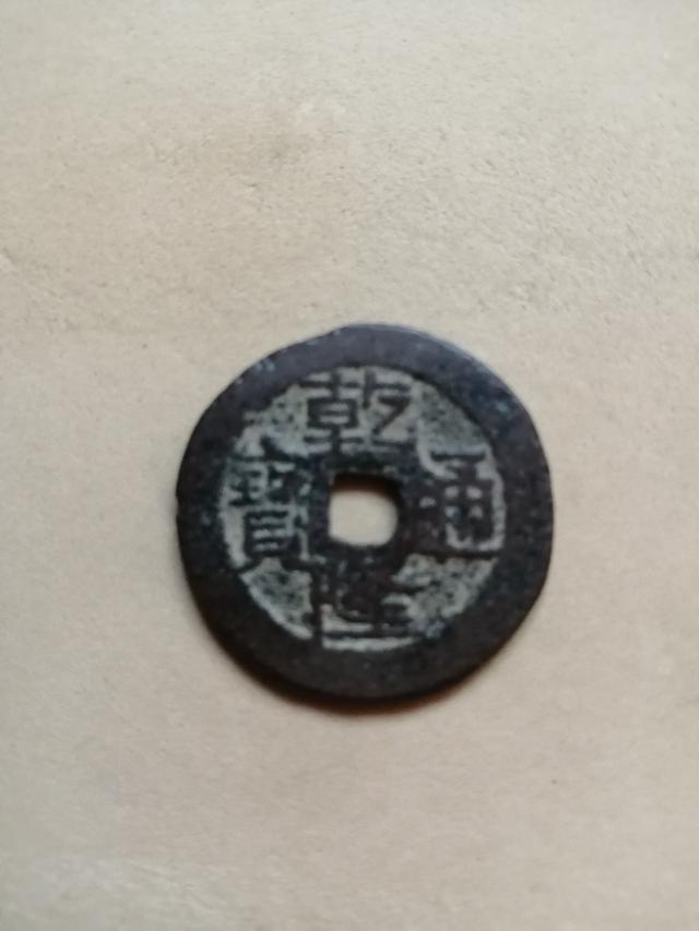 看看这个货币值得收藏不<strong></p>
<p>新疆币</strong>？