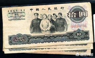 1965年版的十元大团结人民币现如今值多少钱<strong></p>
<p>六币多少钱</strong>？