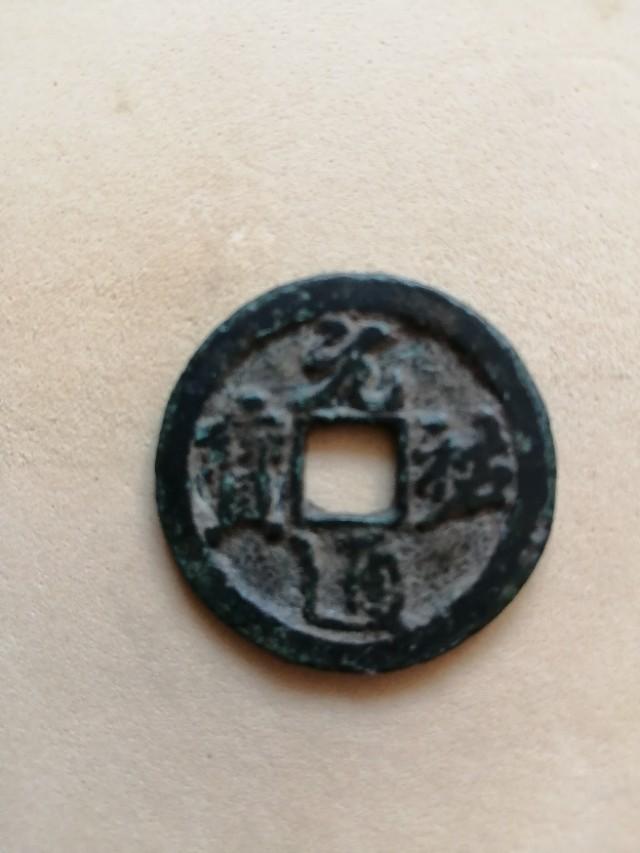 无意翻到的<strong></p>
<p>汉币</strong>，这是哪个年代的货币呢，上面的字迹已经看不清楚了？