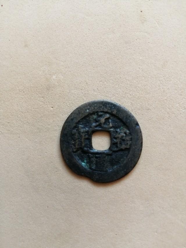 无意翻到的<strong></p>
<p>汉币</strong>，这是哪个年代的货币呢，上面的字迹已经看不清楚了？