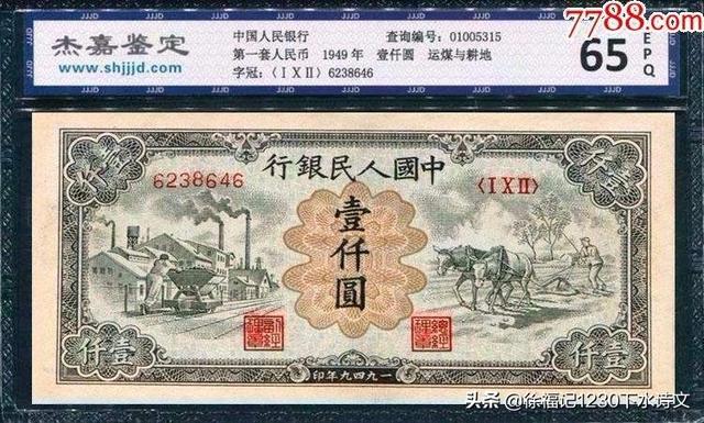 你见过第一套人民币吗<strong></p>
<p>人艮币</strong>？第一套人民币有哪些面额和版别？