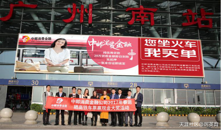 “中邮消费金融高铁送福字活动”现场报道