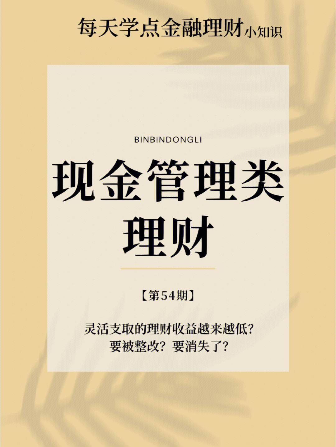 保密类理财(理财寄语和保密声明)