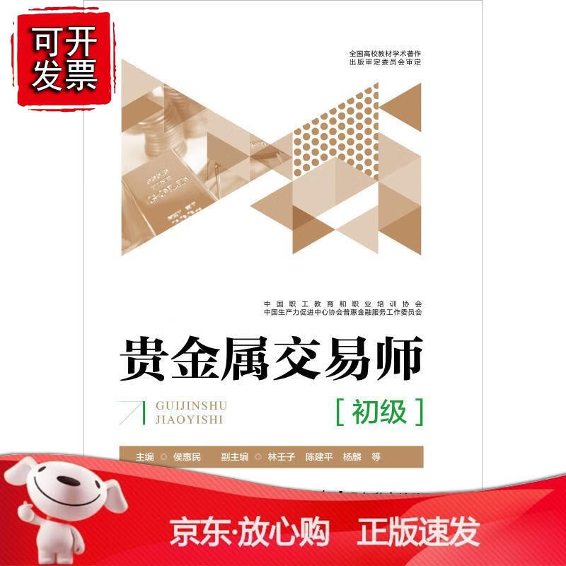 贵金属交易师教程(贵金属交易师教程pdf)