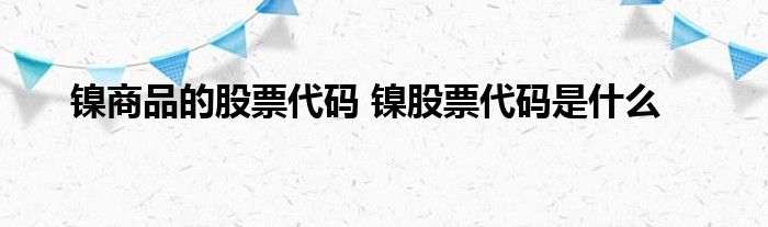 贵金属资源吧(贵金属投资可靠平台)