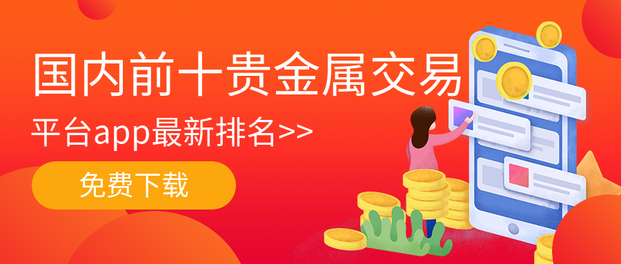 贵金属交易是真的吗(贵金属交易是做什么的)