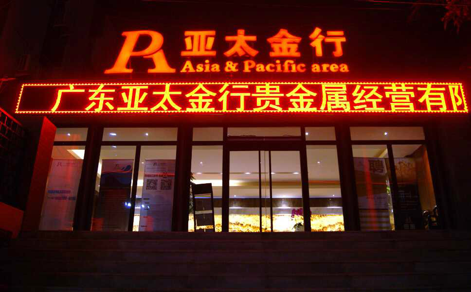 东北亚贵金属交易中心(东北亚贵金属交易中心地址)