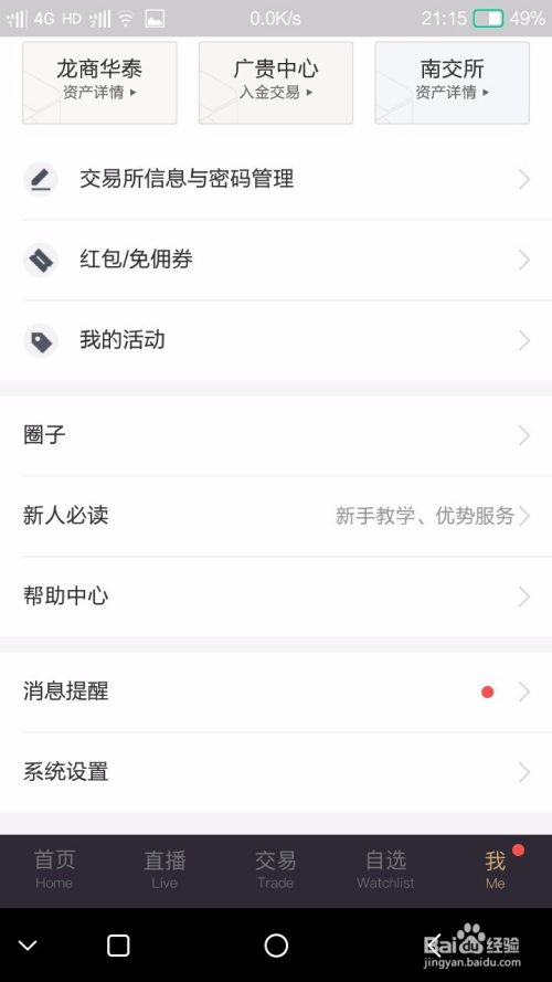 网易贵金属解绑银行卡(网易贵金属转入的钱当天能取出来吗)