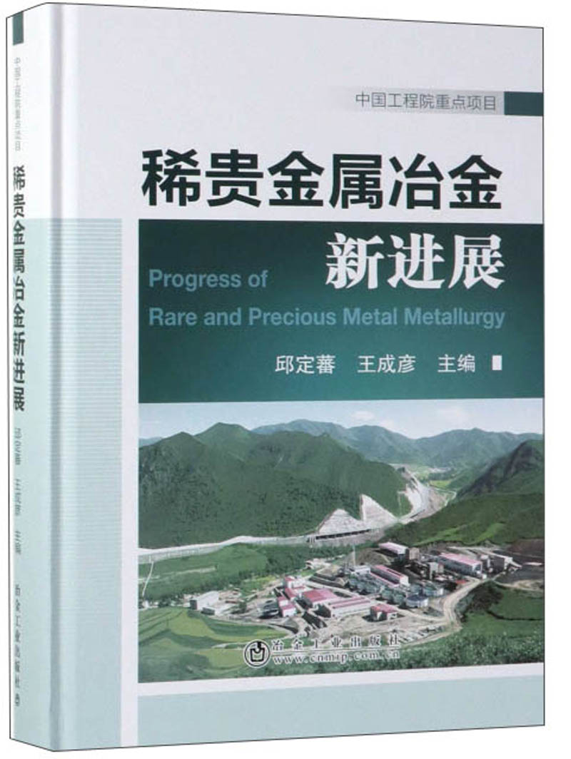 稀贵金属网(稀有金属交易网价格)