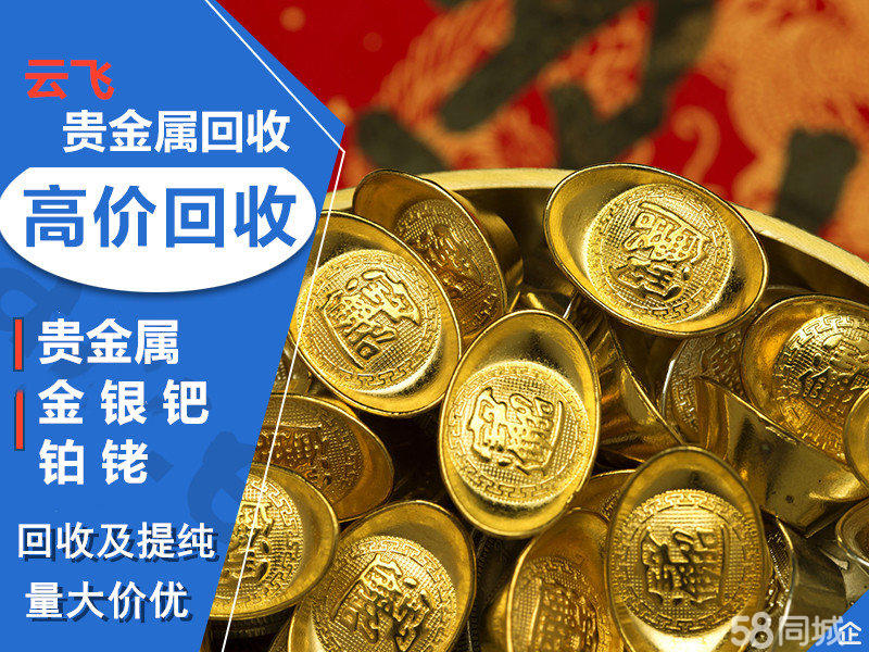 可回收贵金属(回收贵金属违法吗)