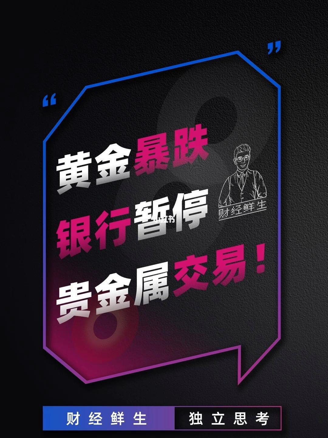 银行贵金属投资靠谱吗(银行贵金属投资怎么样?)