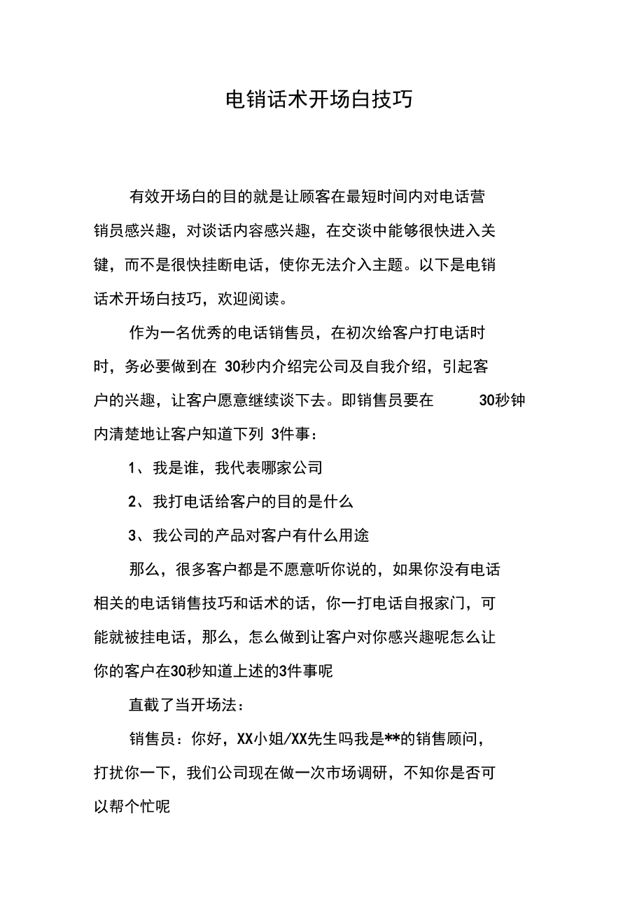 贵金属话术开场白(贵金属销售技巧和话术)