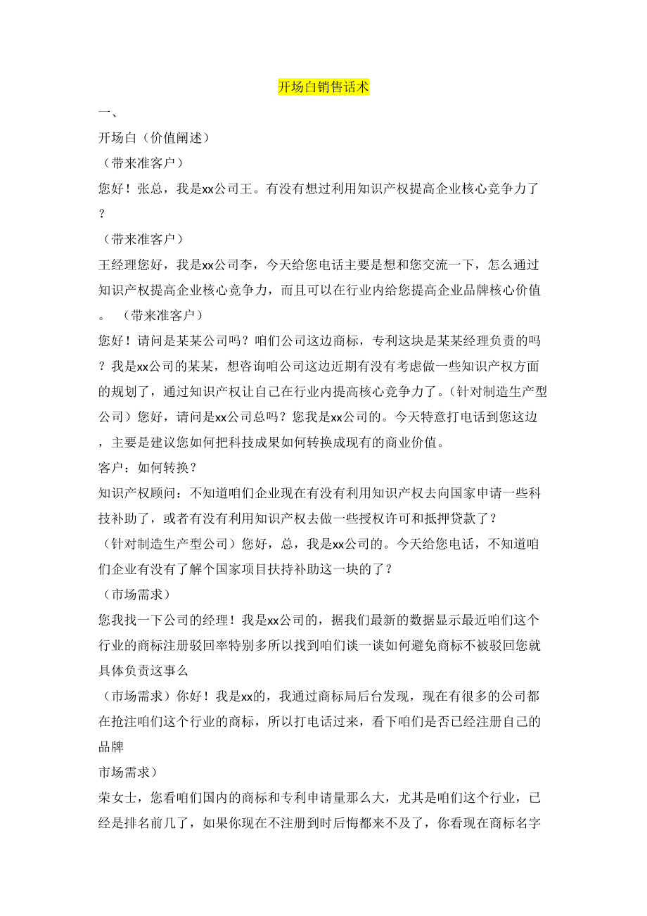 贵金属话术开场白(贵金属销售技巧和话术)