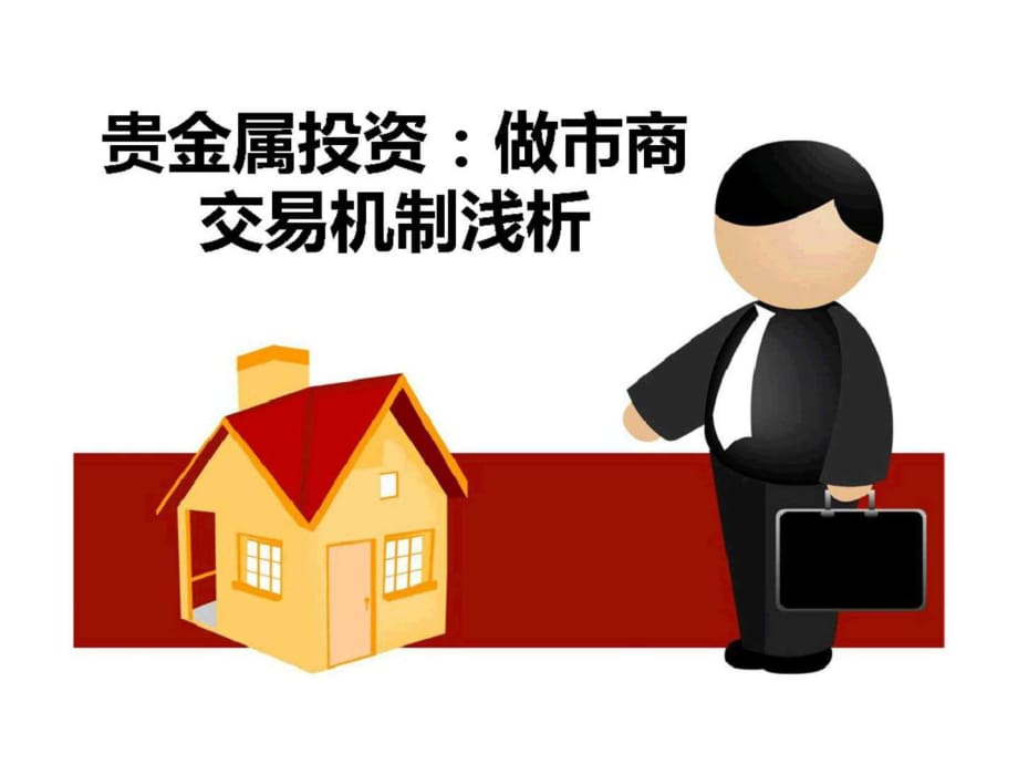 贵金属投资类(贵金属投资类包括哪些)