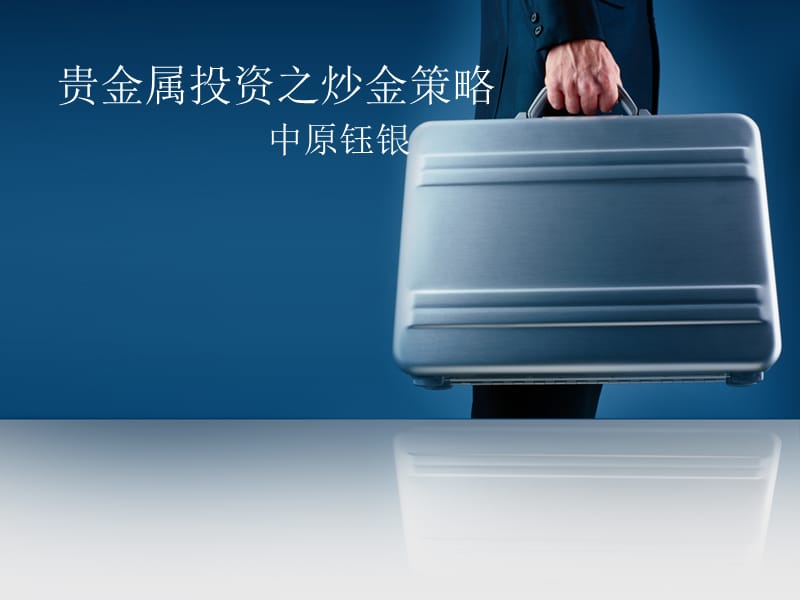 做贵金属投资怎么样(做贵金属投资怎么样呢)