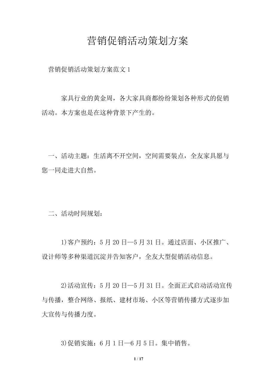 贵金属营销活动方案(贵金属营销活动方案设计) 贵金属营销活动方案(贵金属营销活动方案设计)