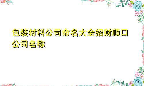 包含寅圣贵金属的词条