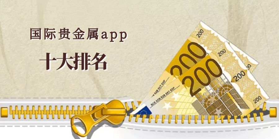 贵金属投资在哪开户(贵金属投资在哪里开户)