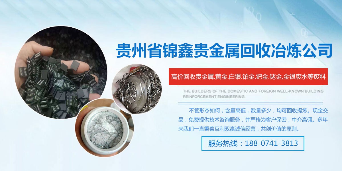 可回收贵金属(回收贵金属需要什么资质)
