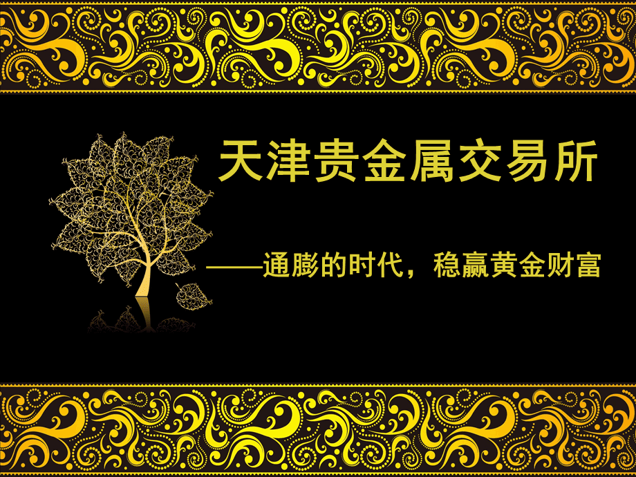 贵金属哪个交易所好(贵金属交易那个平台好)