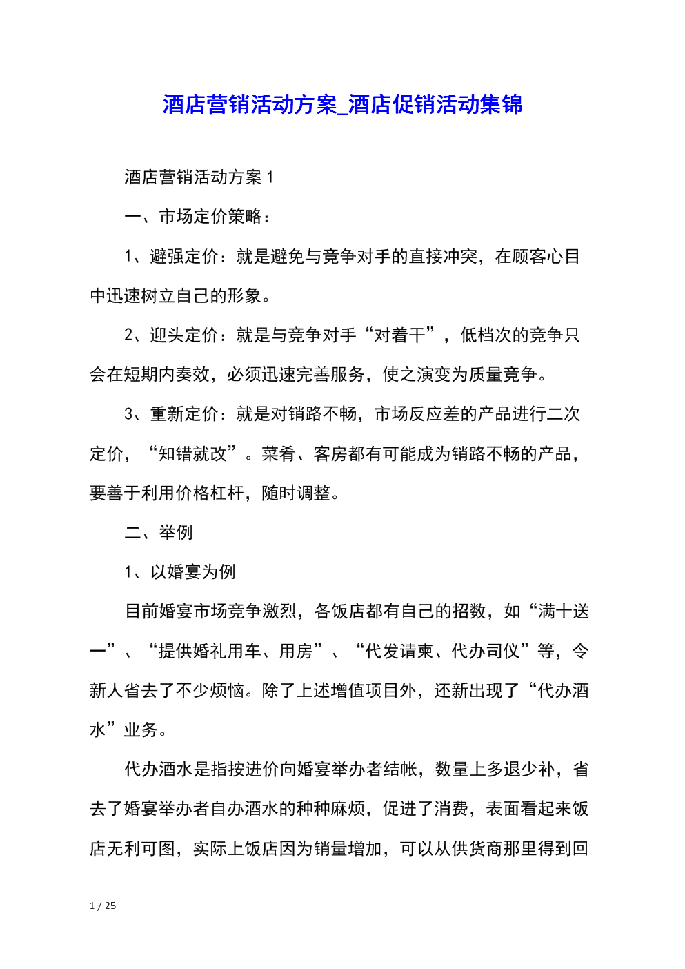 贵金属营销活动方案(银行贵金属展销会活动方案)