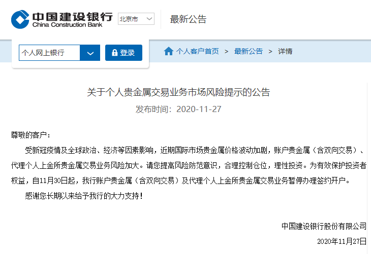 工商银行贵金属爆仓(工商银行贵金属价格行情)
