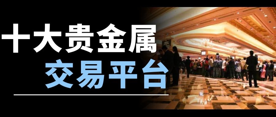 贵金属投资面试(贵金属投资面试自我介绍)