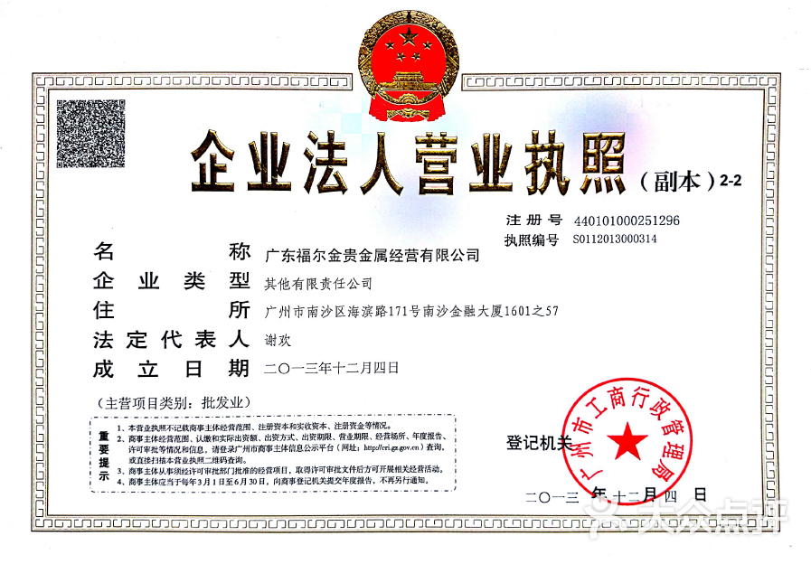 广东国龙贵金属经营有限公司怎么样的简单介绍