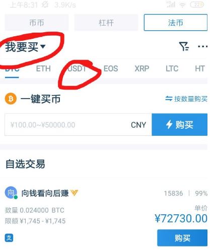 怎样兑换法币(怎么把法币账户里的币换成另外的币)