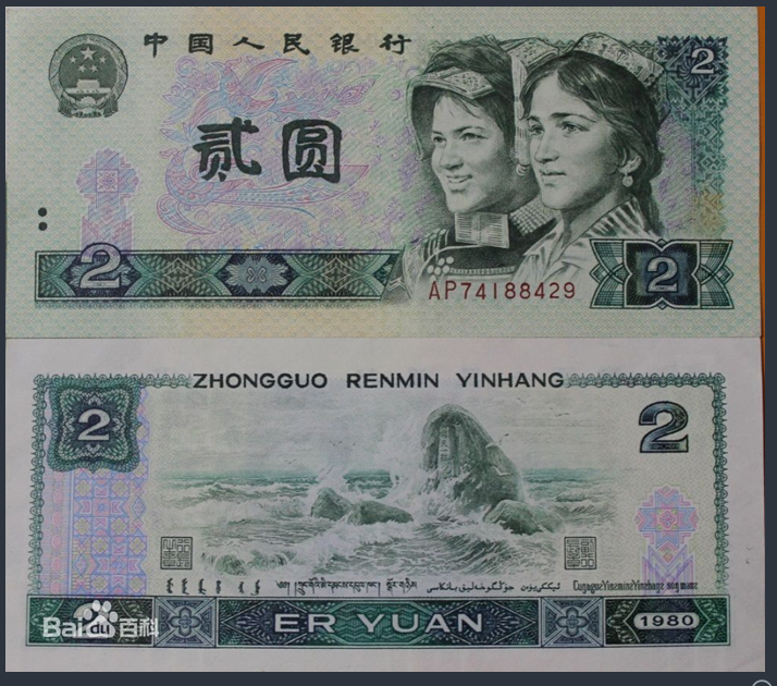 第四套人命币(第四套人民币100元四个人物)