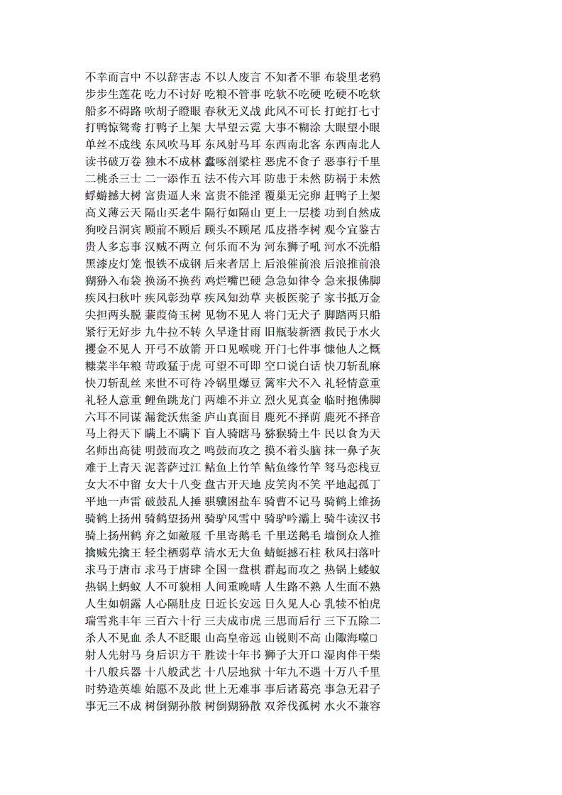 带币的成语(带币的成语 谐音)