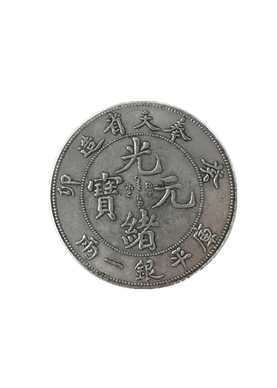 奉币(奉币请文)