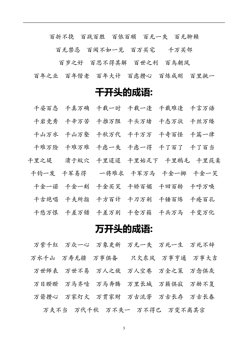 带币的成语(币的词语有哪些成语大全)