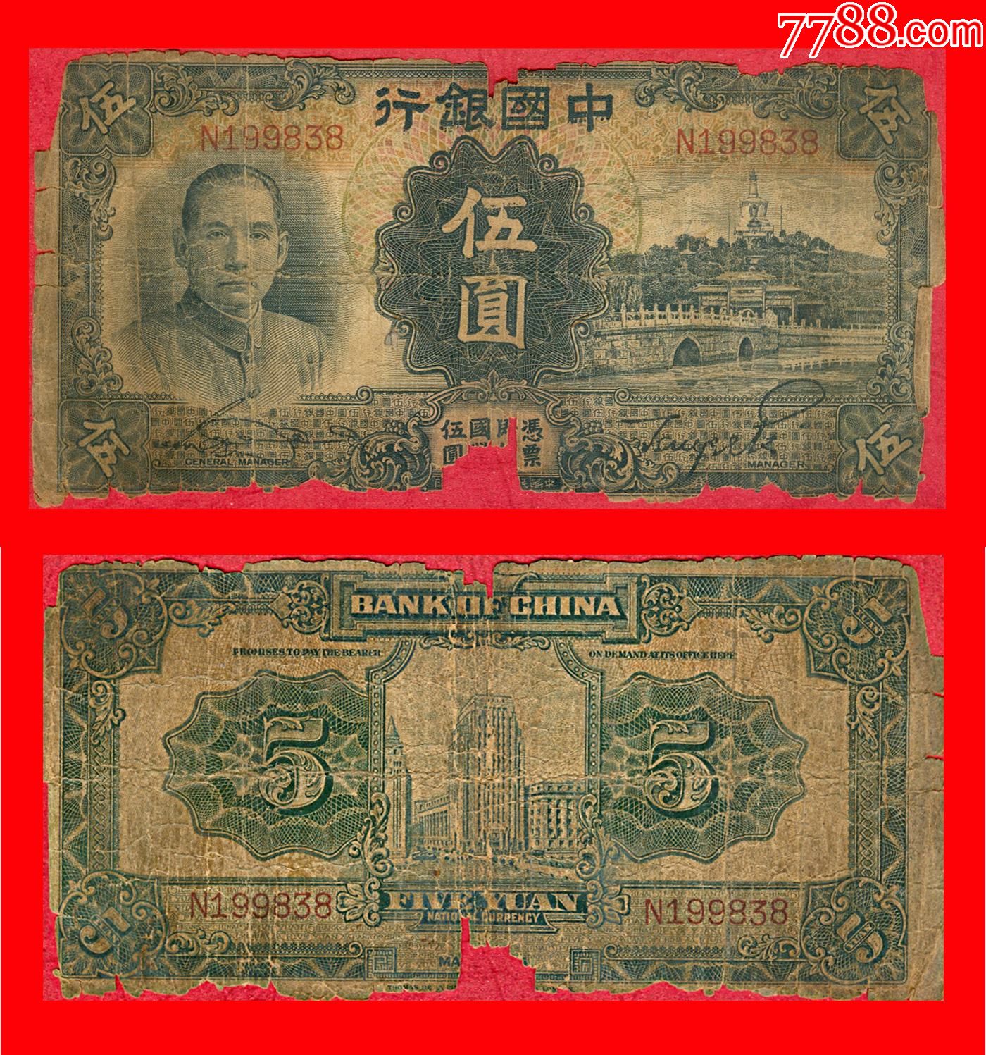 民国时的法币(民国时的法币和伪币是什么)