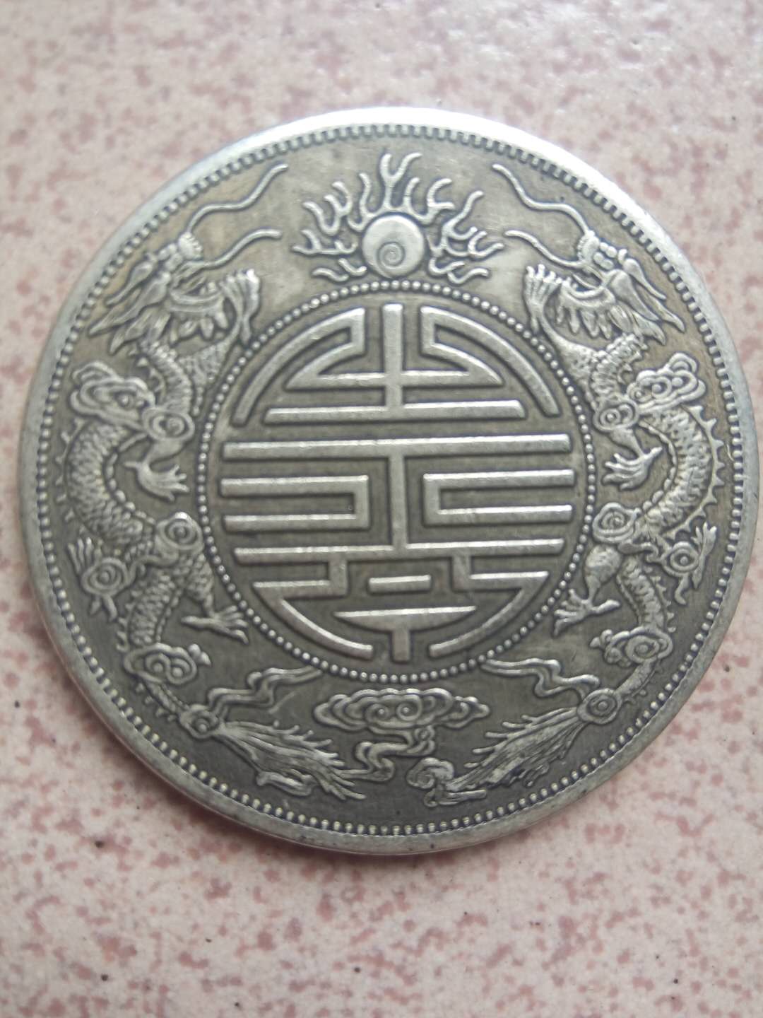 双寿币(双寿币真品价格)