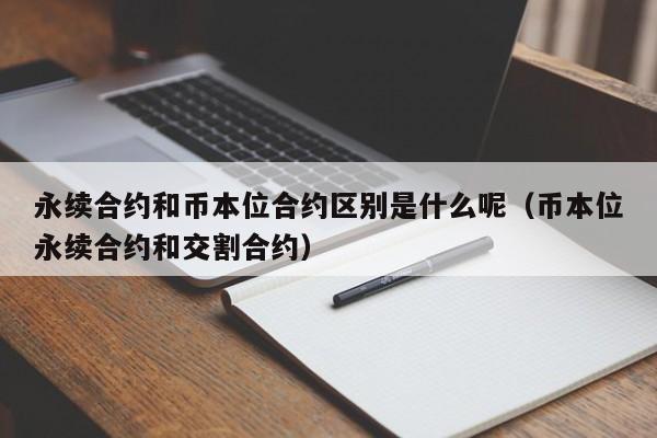 币本位(币本位是啥意思)