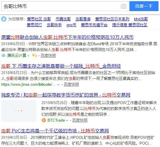 币圈虫哥(币圈虫哥的背景与经历介绍)