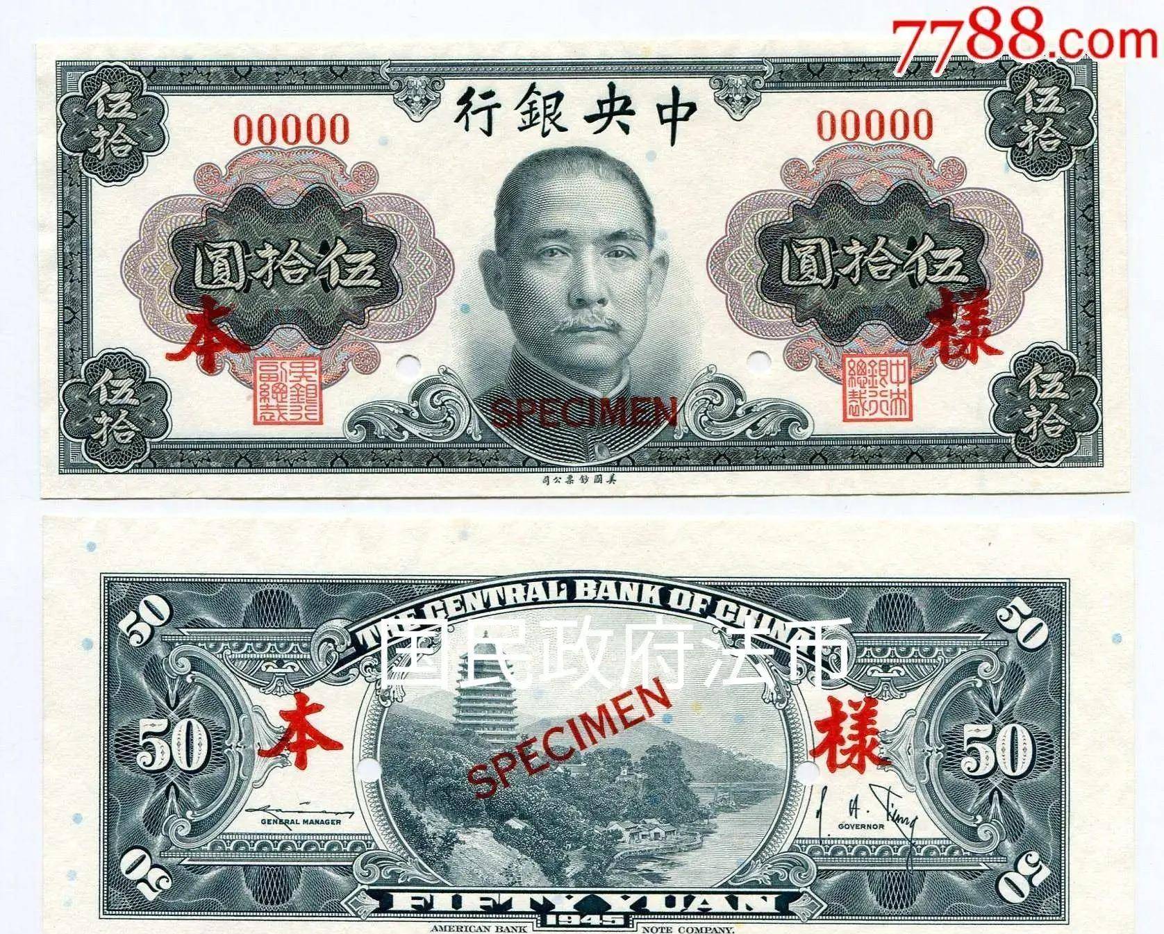 民国法币500(民国法币500元尺寸)