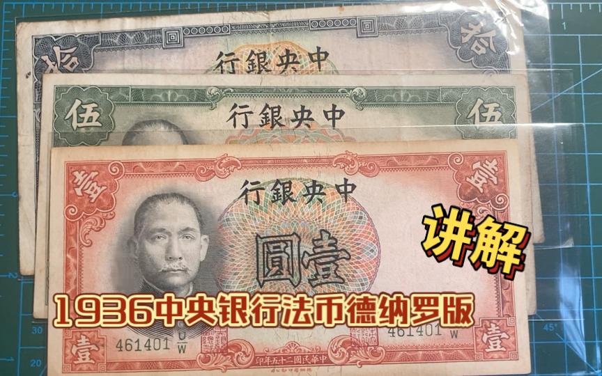 民国法币500(民国法币500元尺寸)