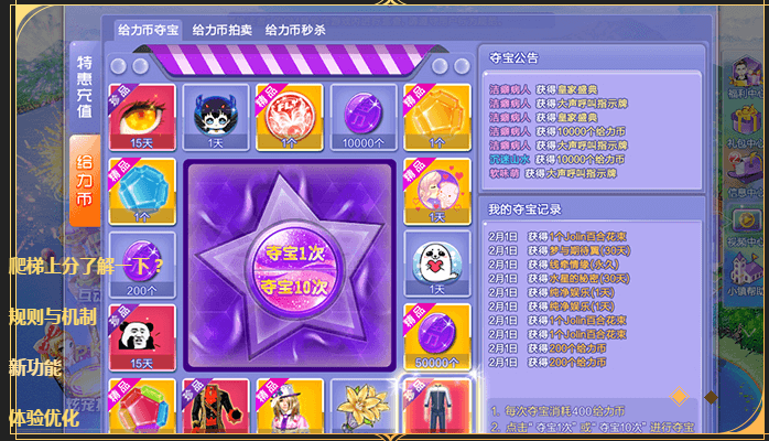 给力币在哪花(给力币有什么用)