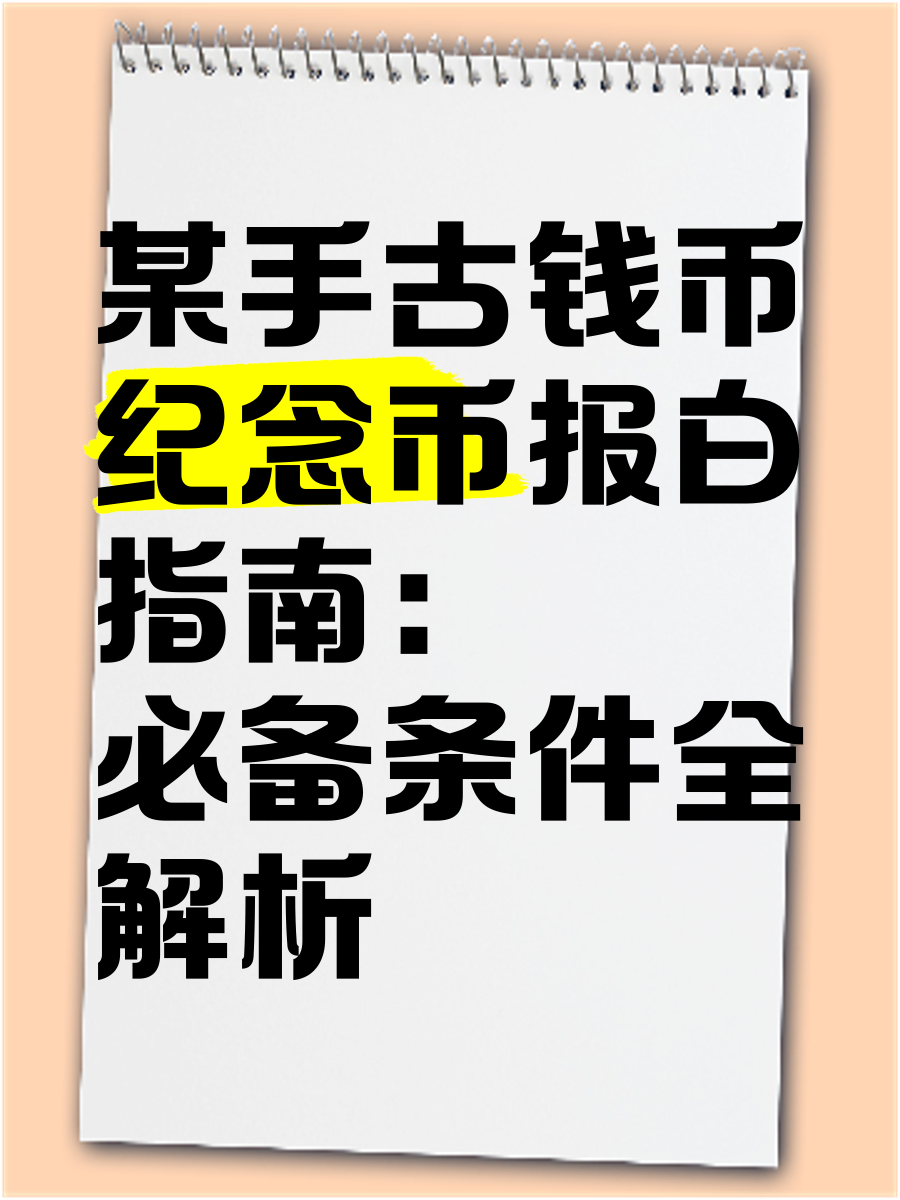 上币条件(上币交易所需要多少钱)