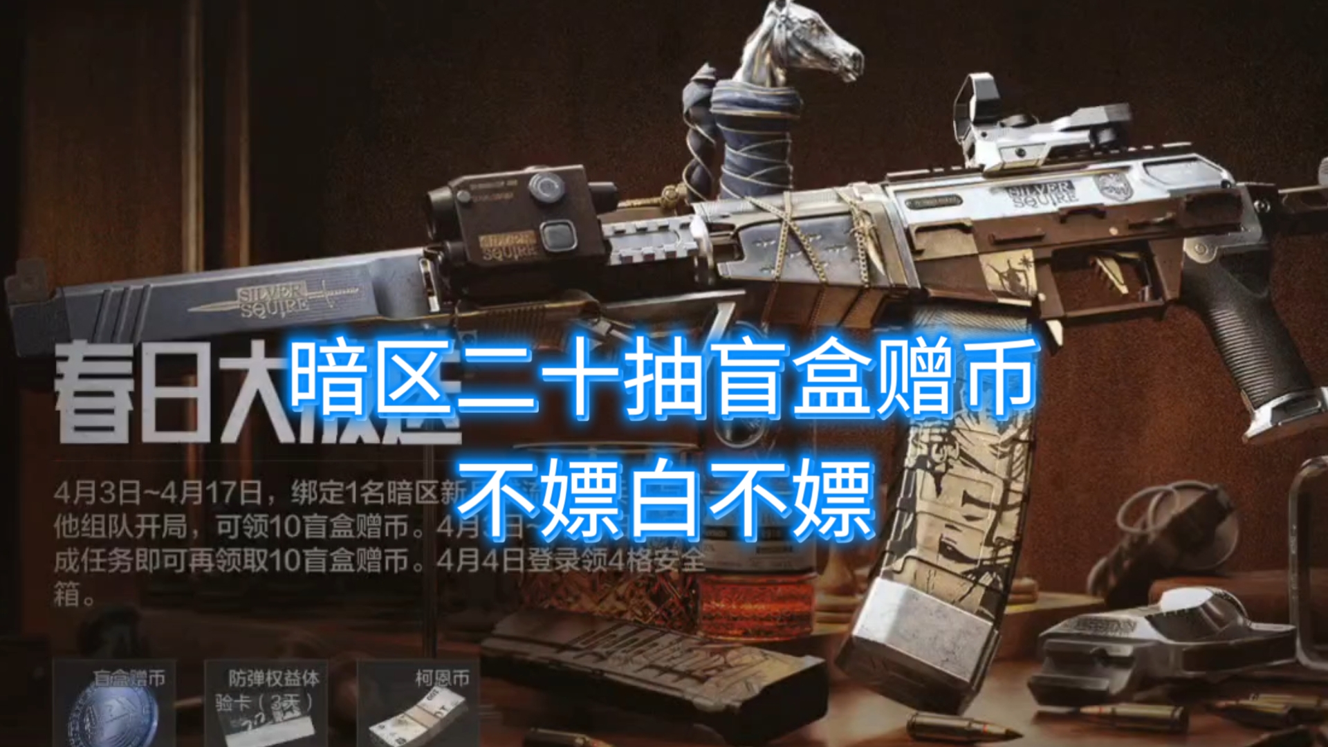 赠币(赠币有效期)
