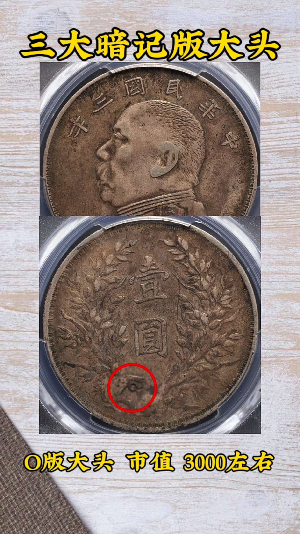 大头币的价格(大头币价格表及图片大全集)