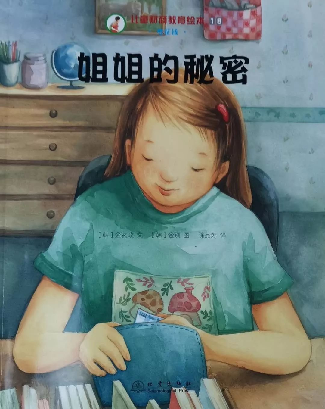 币姐的秘密(我姐的秘密门诊)