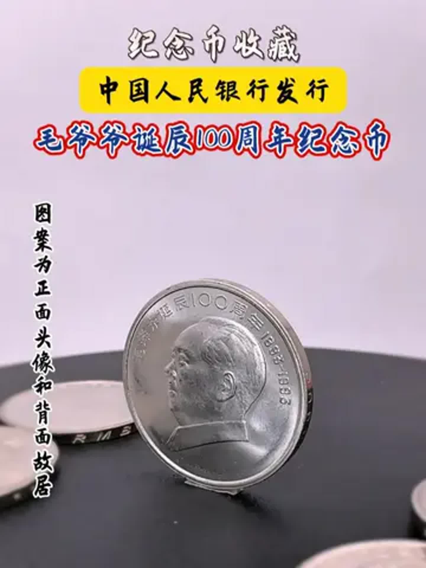 伟人币(伟人币王570枚价值多少)