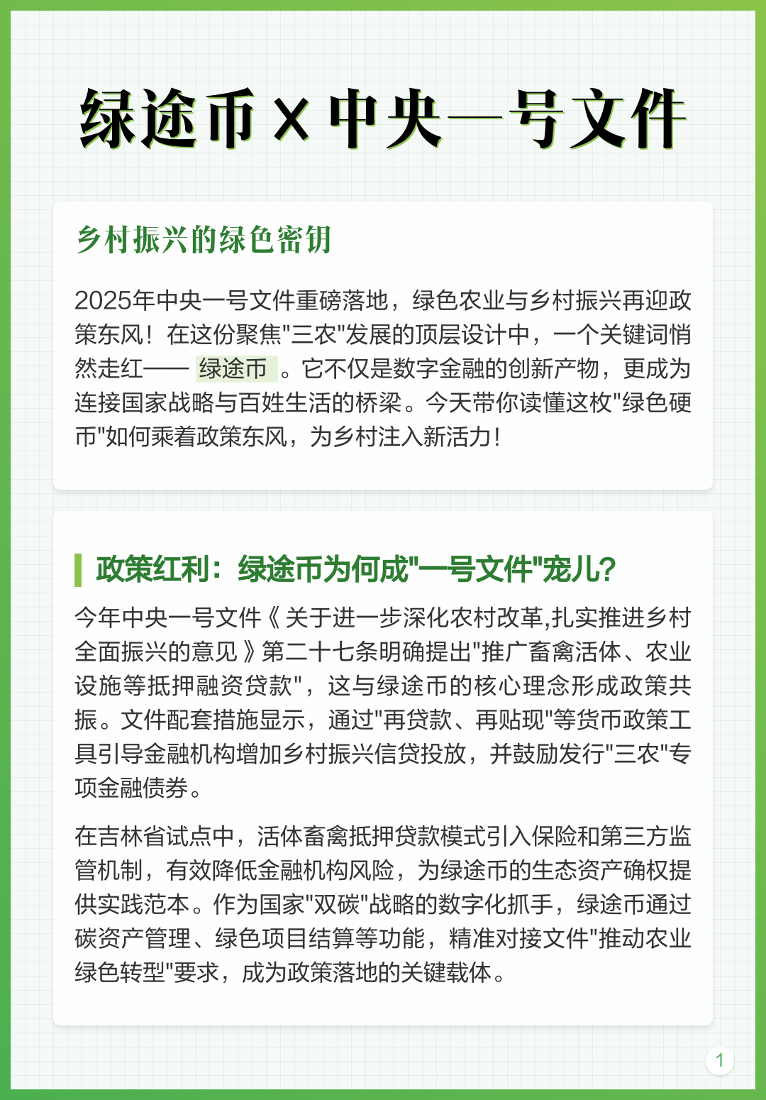 途币(什么是绿途币)