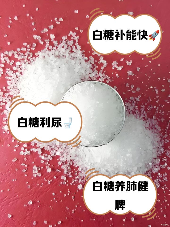 白糖(白糖为什么是战略物资?) 白糖(白糖为什么是战略物资?)