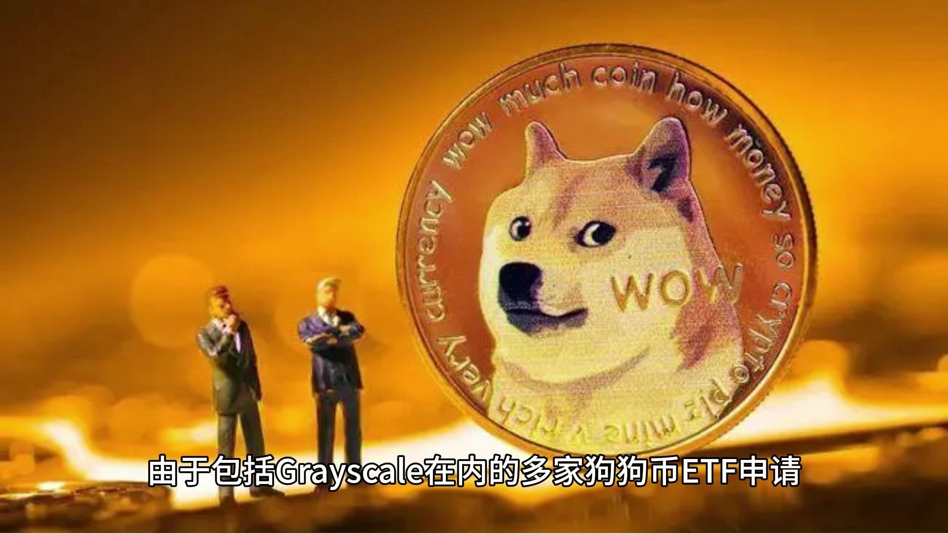 doge行情(dogeusdt行情)